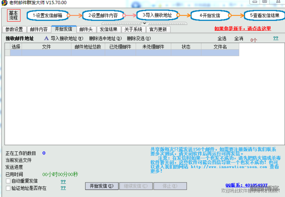 老樹郵件群發(fā)大師